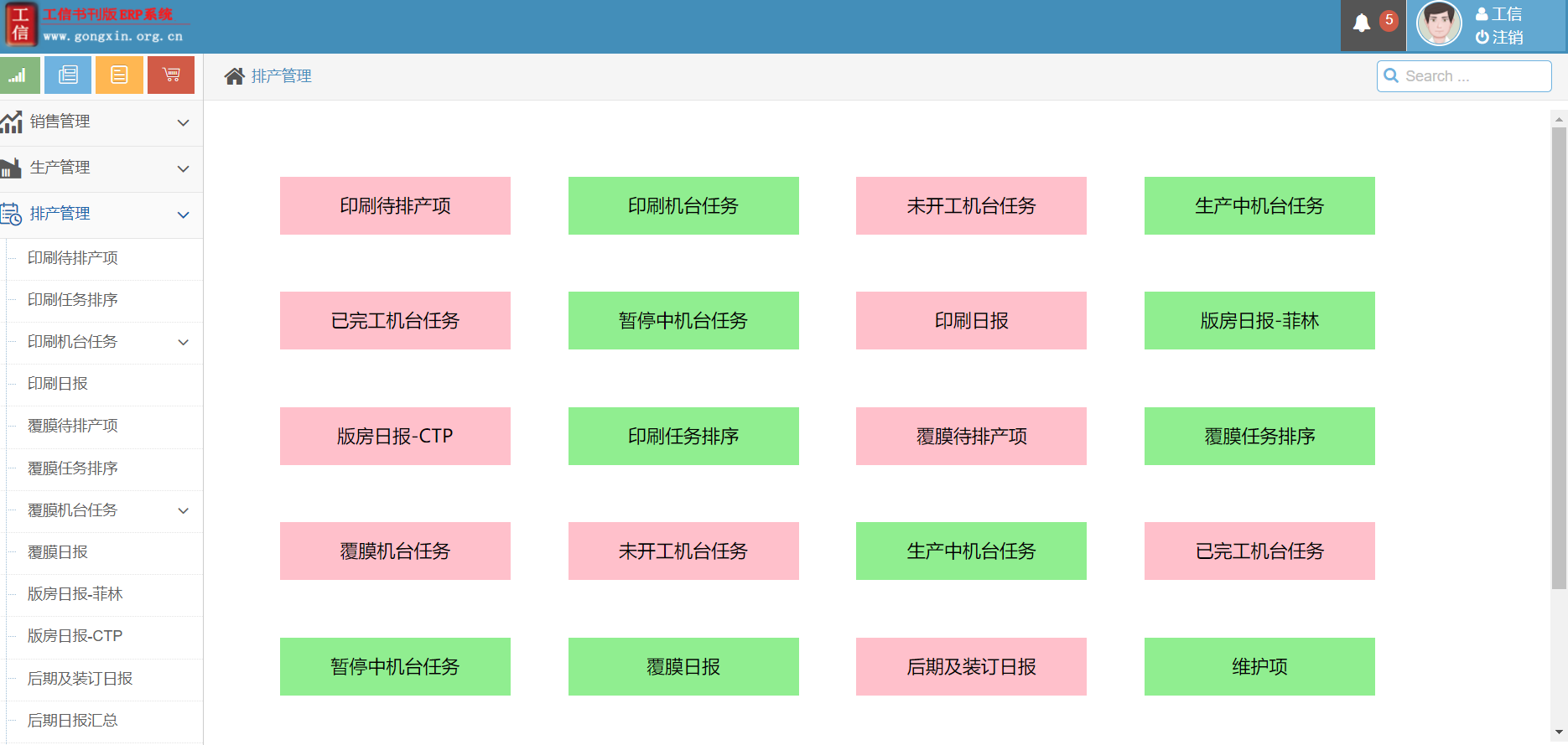 工(gōng)信書(shū)刊ERP管理(lǐ)系統 V19.0.0